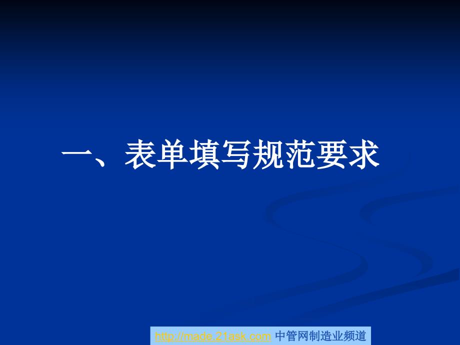 东莞市某电子公司表单与文件书写规范_第2页