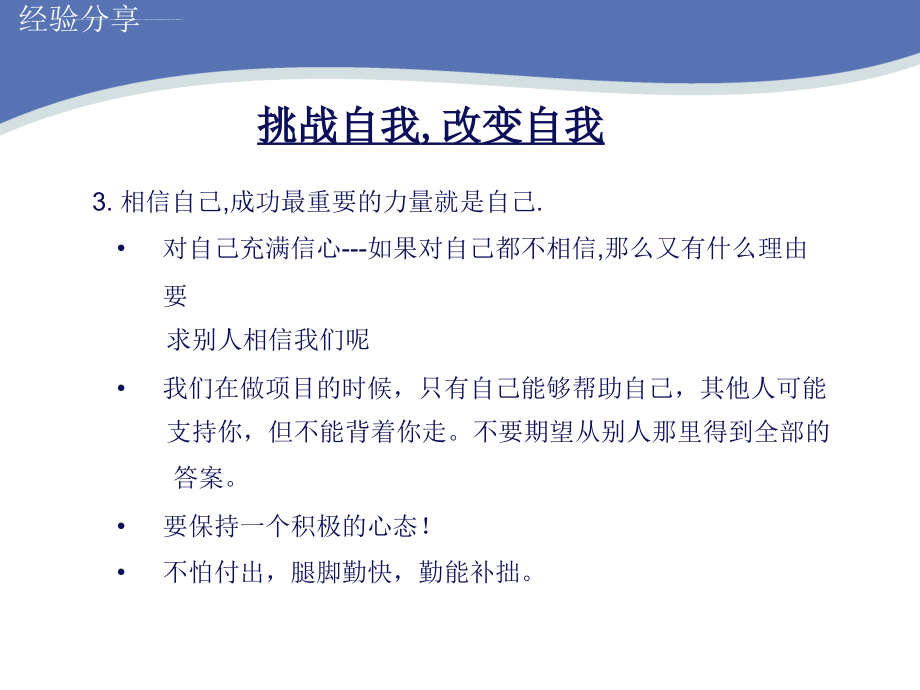 项目的跟踪措施与方法讲义.ppt_第4页