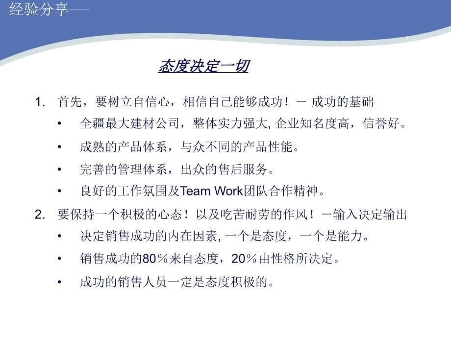 项目的跟踪措施与方法讲义.ppt_第5页