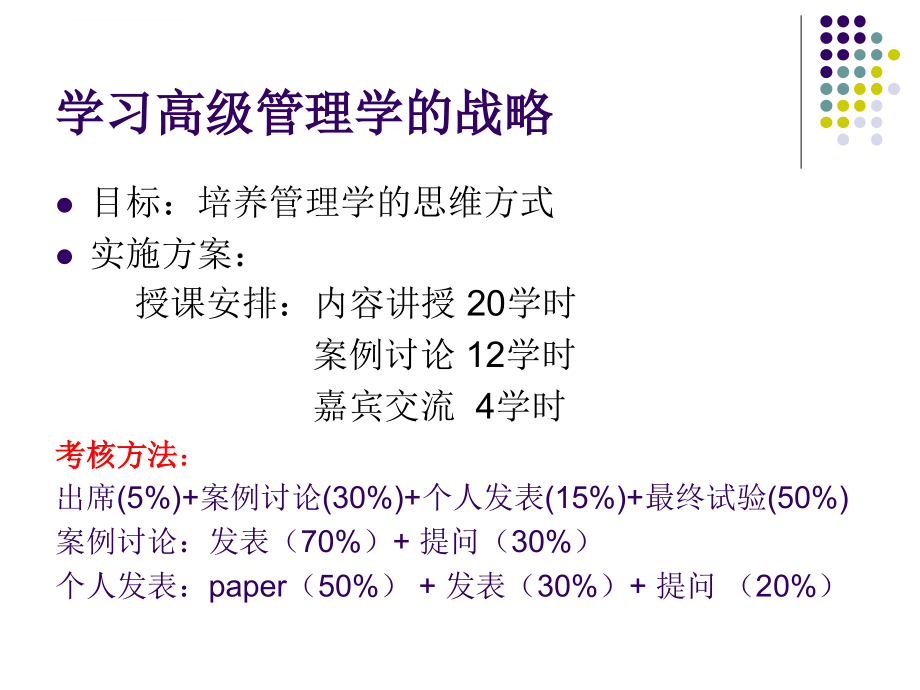 高级管理学讲义.ppt_第4页