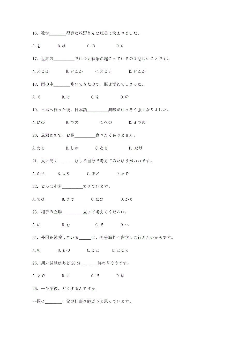 江苏省沭阳县修远中学2020届高三上学期入学考试日语试题（含答案）_第3页