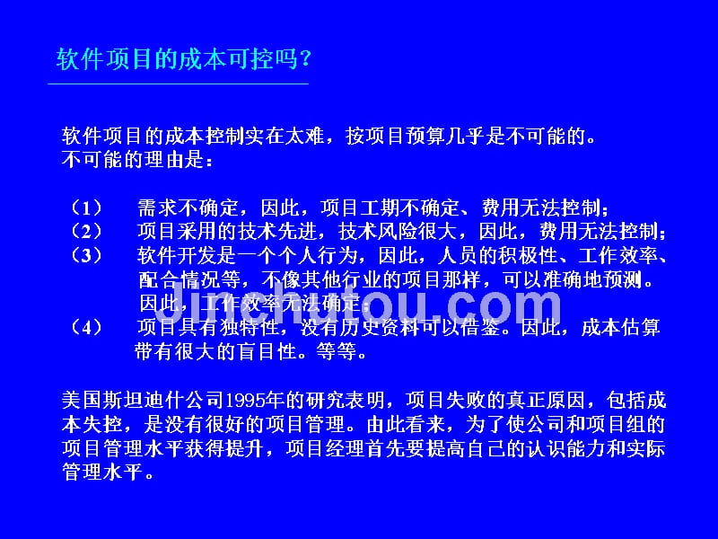 项目的成本管理与预算.ppt_第4页