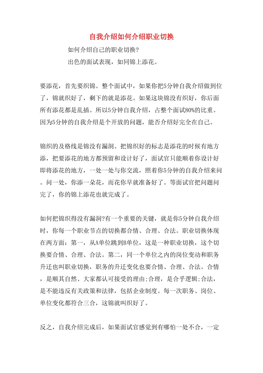 自我介绍如何介绍职业切换_第1页