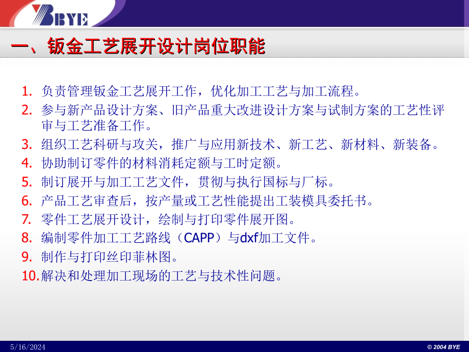 钣金工艺展开设计技术培训课件_第3页