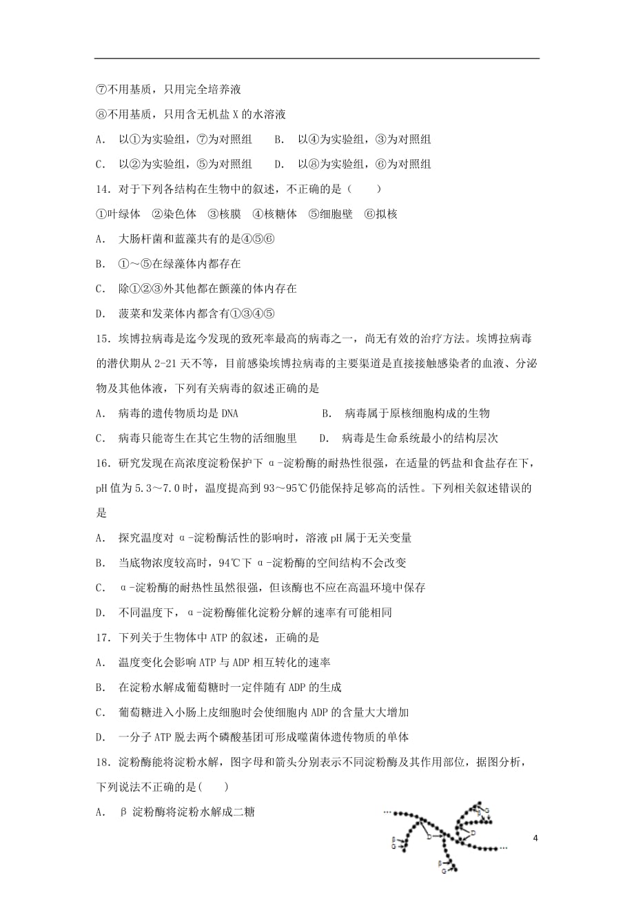 重庆市万州二中2018-2019学年高一生物下学期开学考试试题_第4页