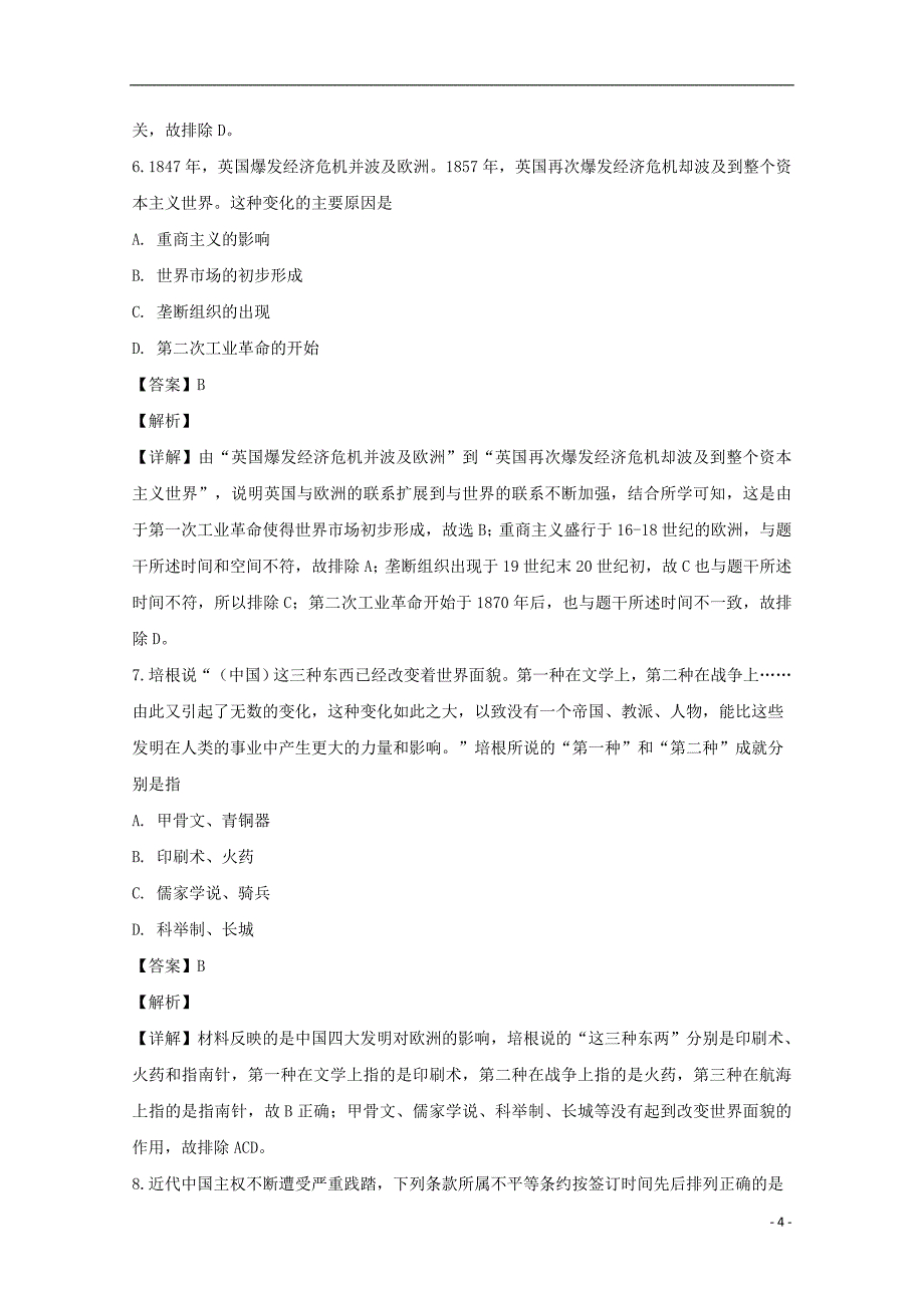 浙江省杭州市2019届高三历史上学期模拟卷一（含解析）_第4页