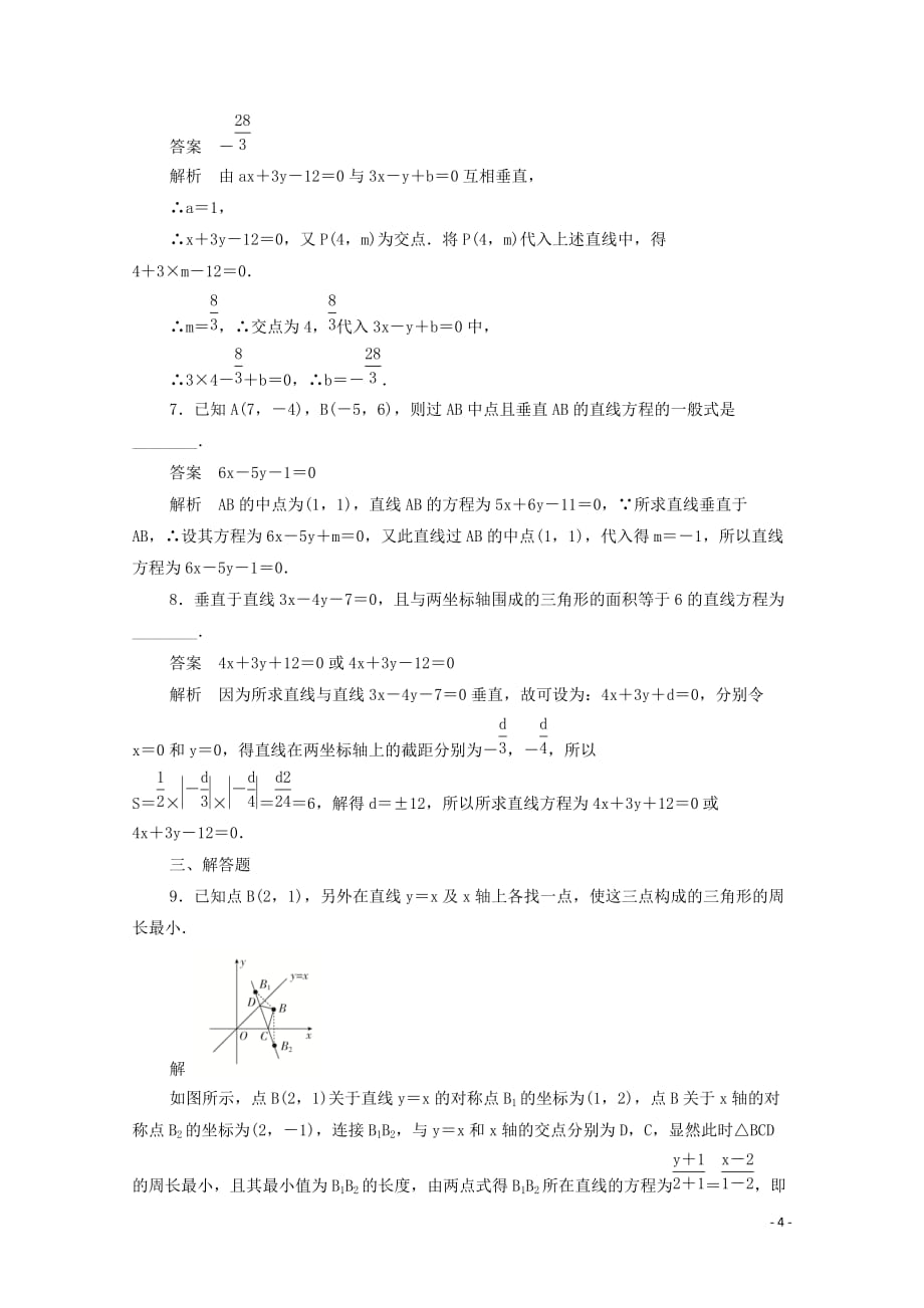 2019-2020学年高中数学 第二章 平面解析几何初步 2.2.3.2 两条直线垂直的条件练习（含解析）新人教b版必修2_第4页