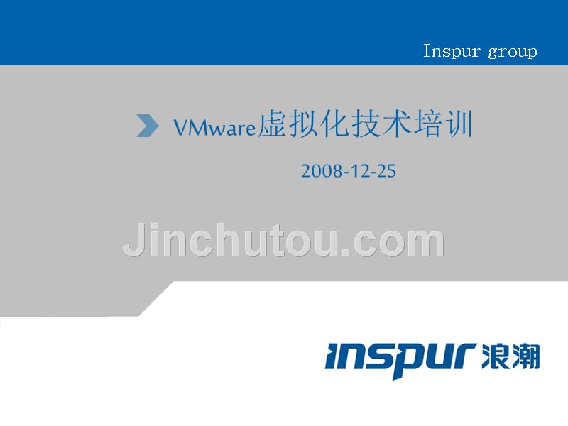 vmware虚拟化技术培训_第1页