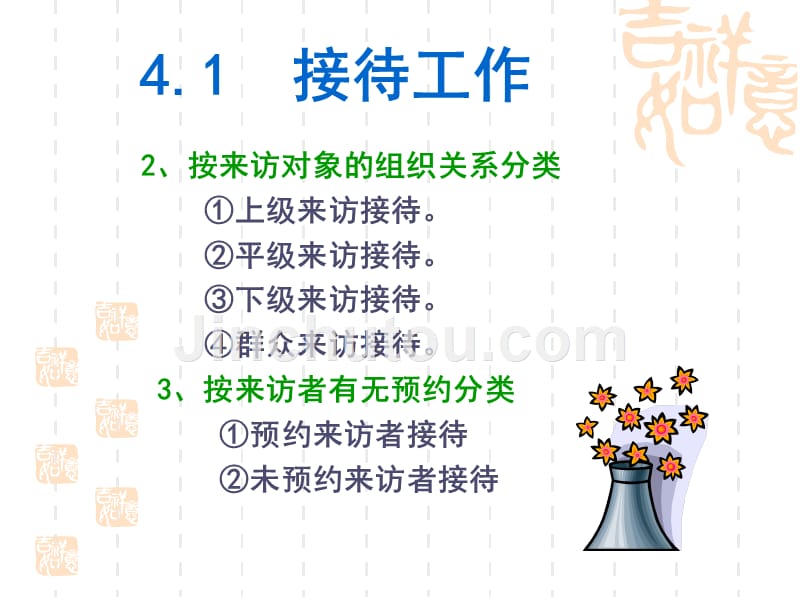 接待工作培训课件_第5页