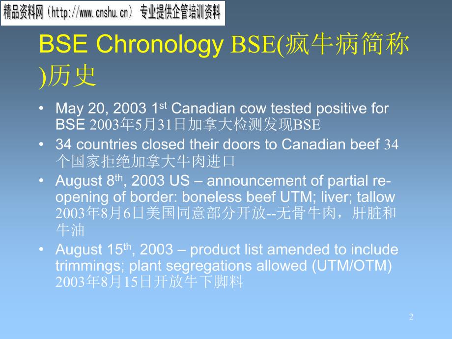 农业危机管理和疯牛病分析_第2页