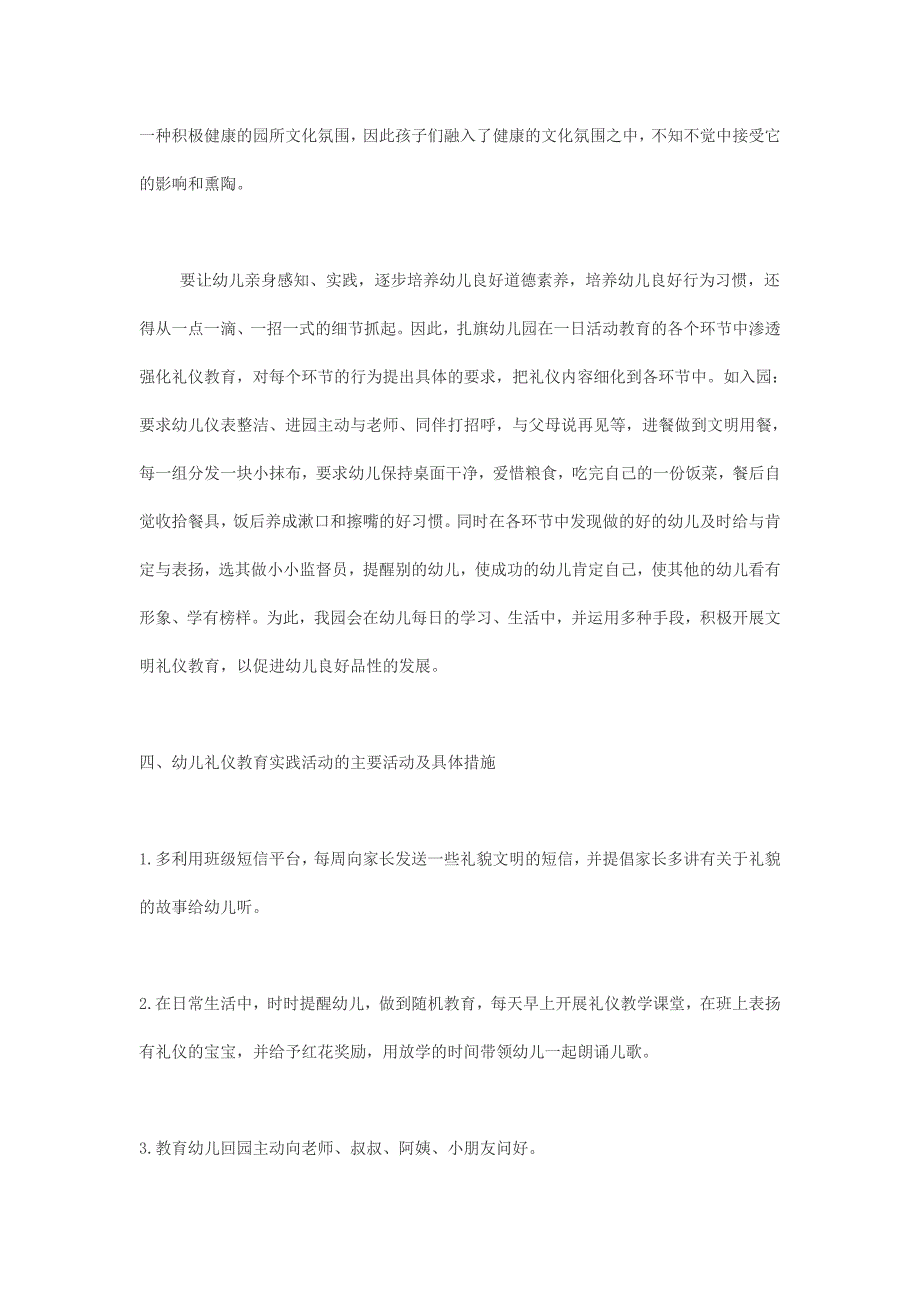 幼儿园礼仪教育实施方案45554资料_第4页