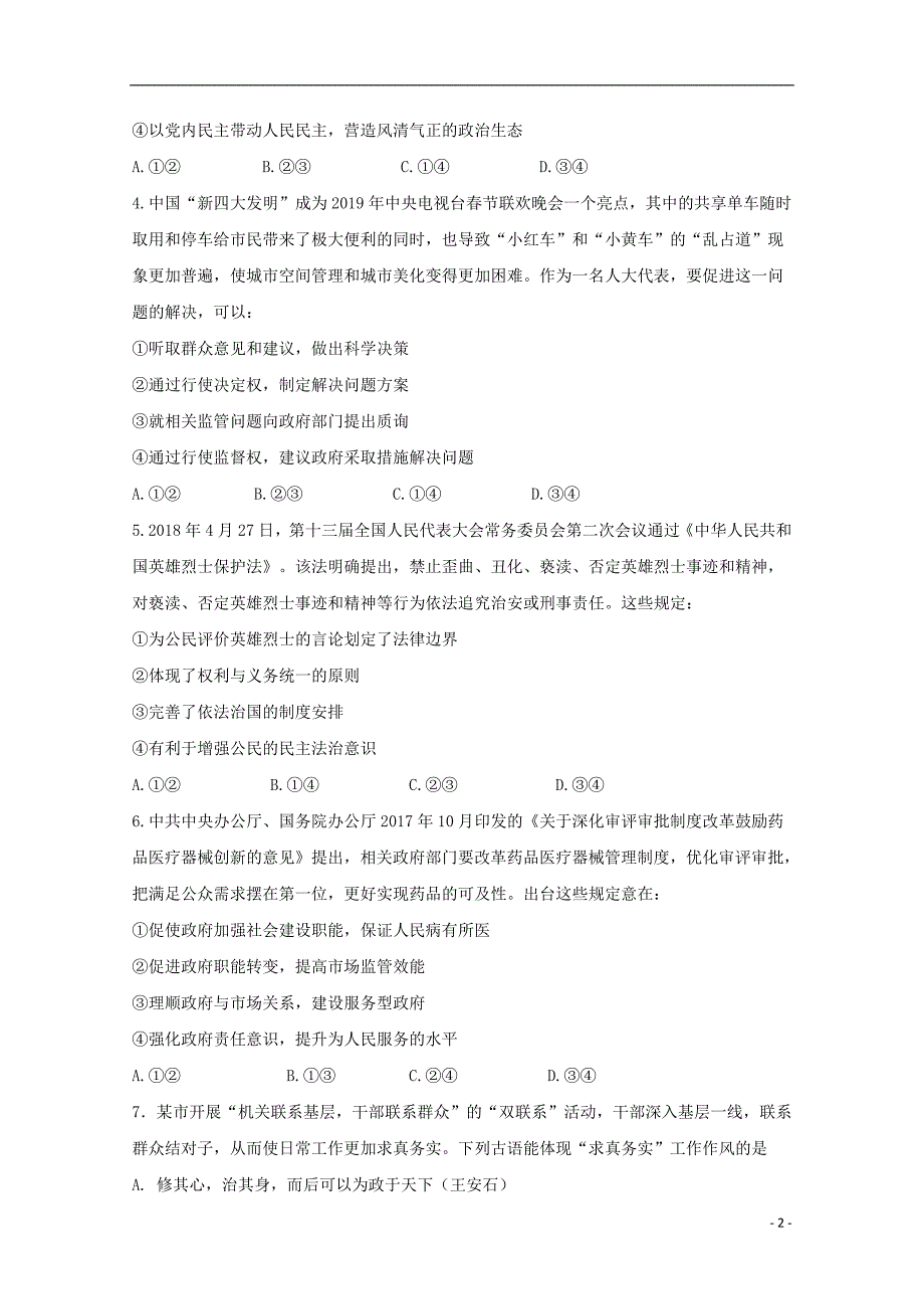 黑龙江省大庆市第四中学2018-2019学年高一政治下学期第二次月考试题_第2页