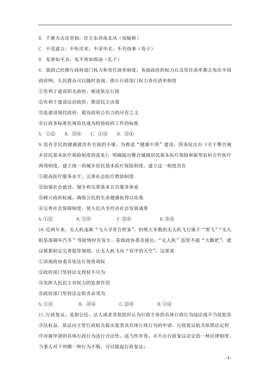 黑龙江省大庆市第四中学2018-2019学年高一政治下学期第二次月考试题_第3页