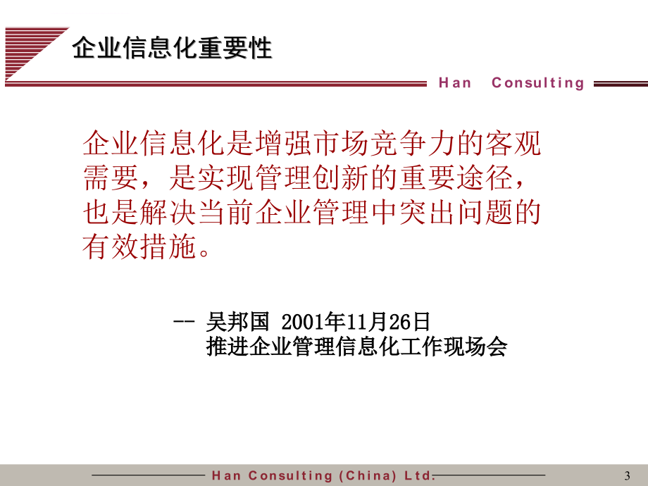 汉普咨询it规划方法.ppt_第3页