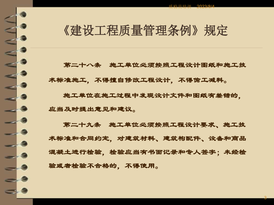 建设工程质量管理条例规定_第3页