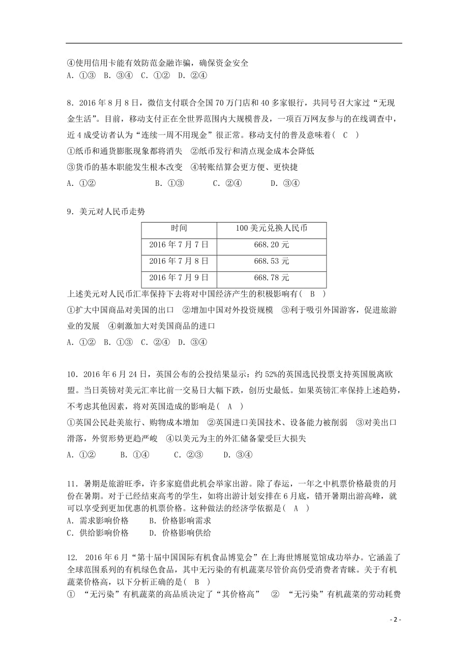 湖北省黄冈市2018-2019学年高一政治上学期月考试题_第2页