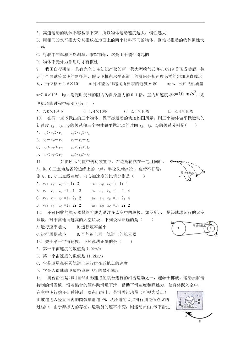 陕西省2018-2019学年高二物理上学期期末考试试题（文科班）_第2页