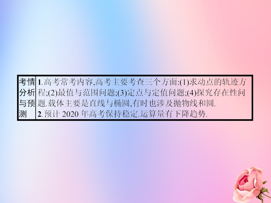 2020届高考数学一轮复习 9.4 直线和圆锥曲线的综合问题课件_第4页