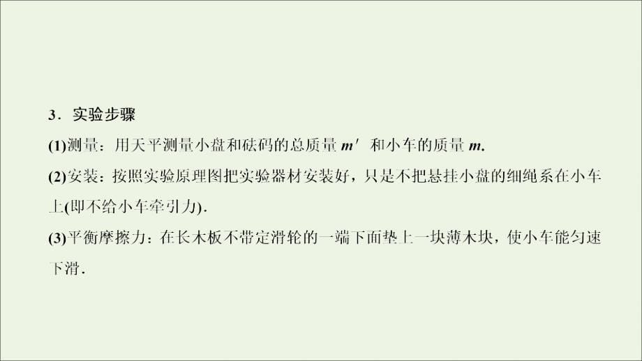 2020届高三物理一轮复习 第三章 实验四 验证牛顿运动定律课件_第5页