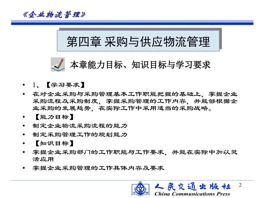 采购与供应物流管理概述.ppt_第2页