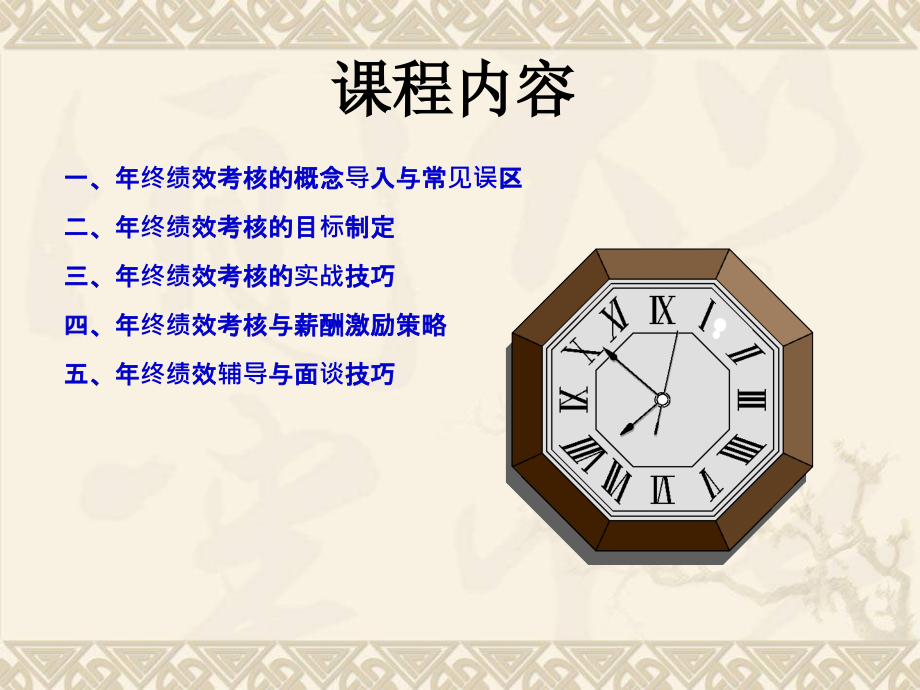 年终绩效考核、薪酬激励与绩效面谈技巧培训_第2页