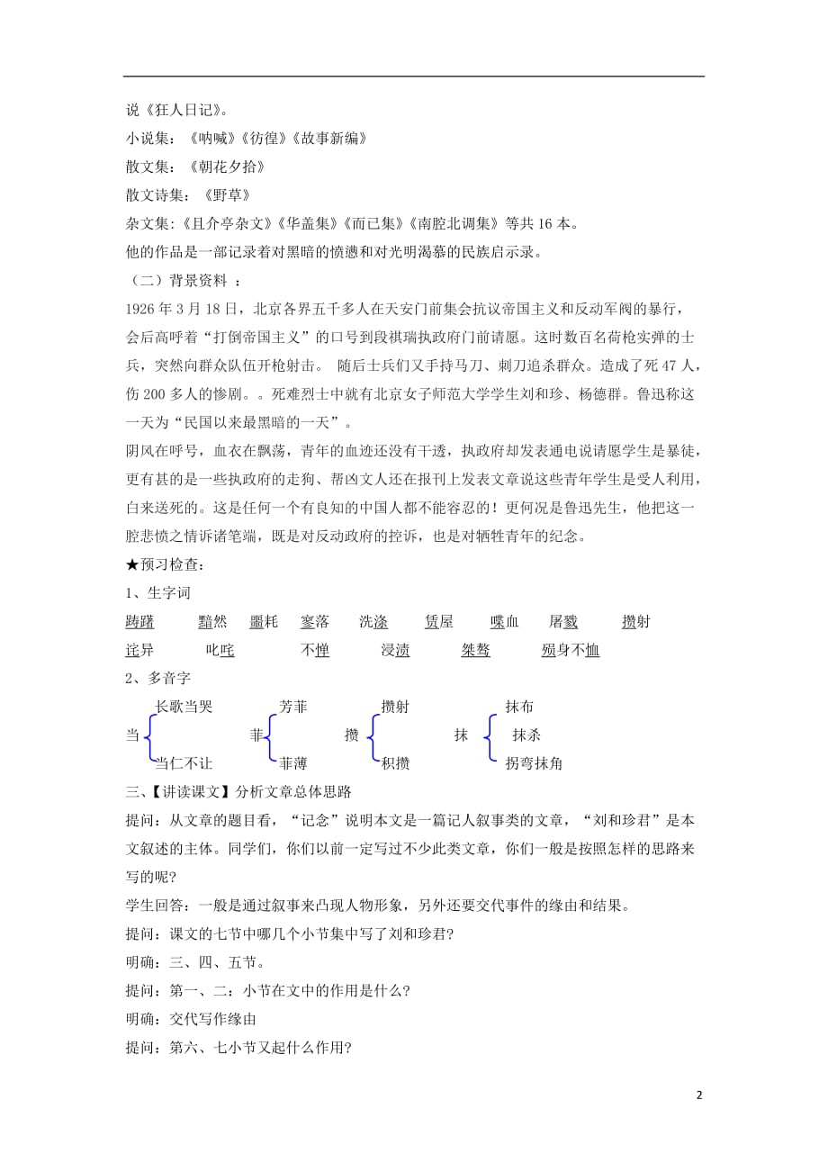 高中语文 第3单元 第7课《记念刘和珍君》教案2 新人教版必修1_第2页