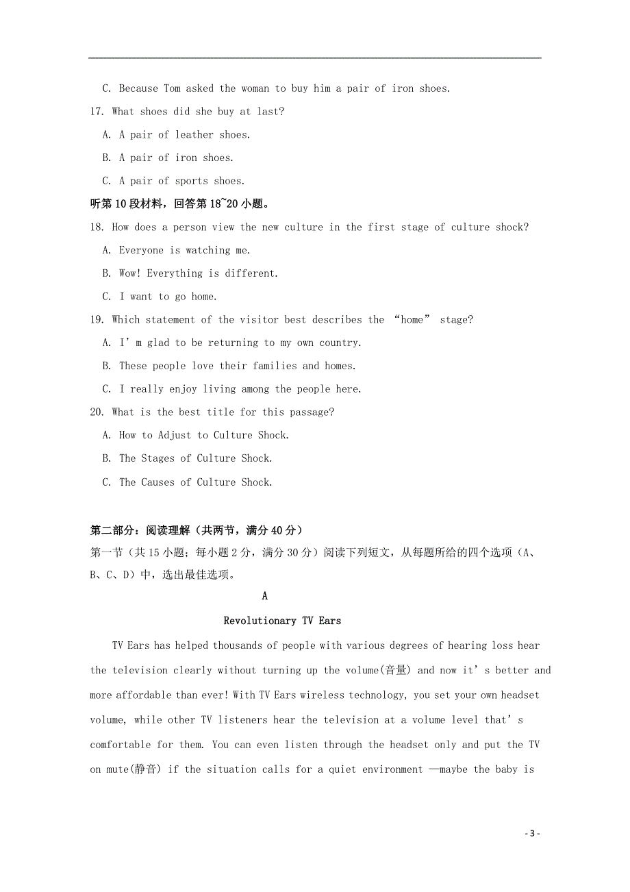 陕西省韩城市2017-2018学年高二英语上学期第一次月考试题（无答案）_第3页