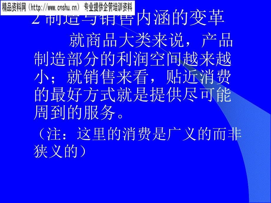 现代物流企业管理方案探讨.ppt_第5页