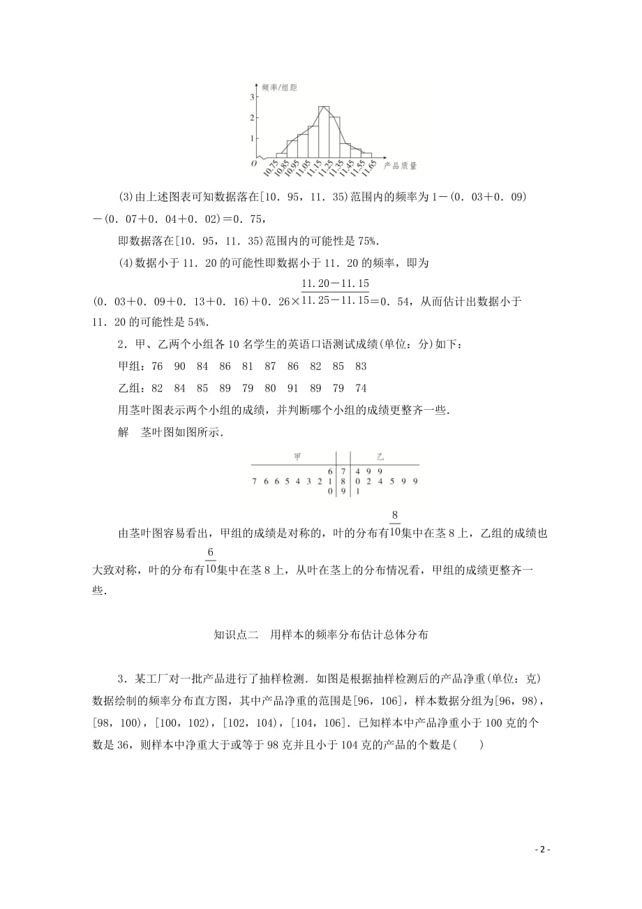 2019-2020学年高中数学 第二章 统计 2.2.1 用样本的频率分布估计总体分布练习（含解析）新人教a版必修3_第2页