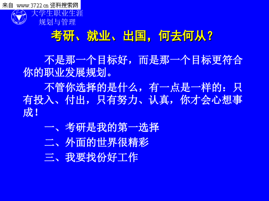 大学生职业生涯规划与管理讲义_第1页