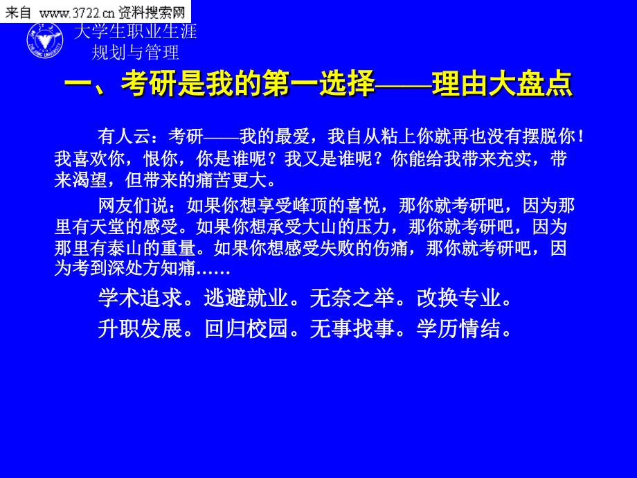 大学生职业生涯规划与管理讲义_第2页