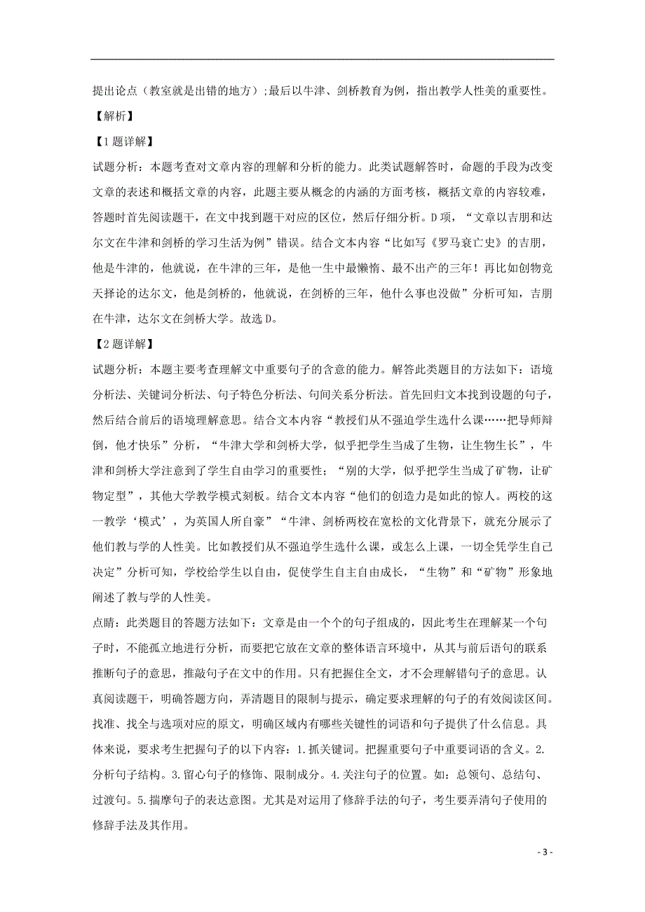 江苏省连云港市2018-2019学年高一语文上学期期末考试试题（含解析）_第3页