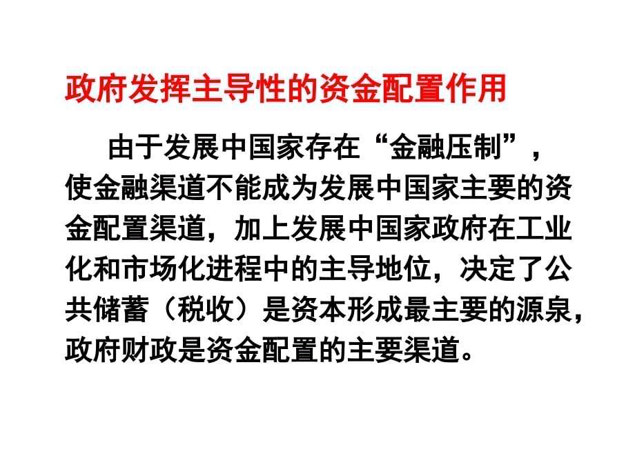 金融抑制深化与创新金融脆弱性与危机.ppt_第5页