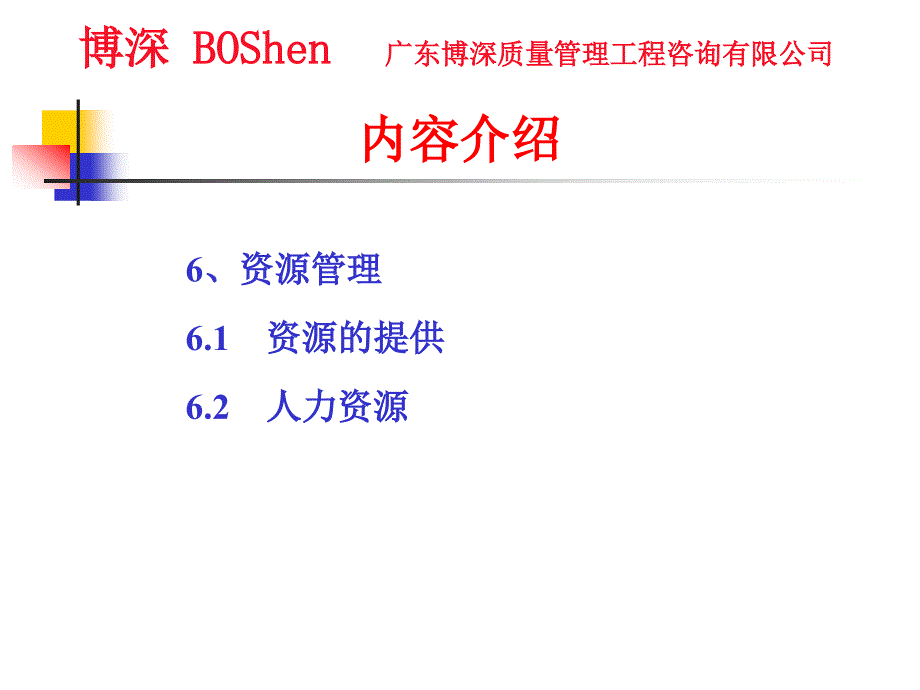 资源的提供与人力资源_第2页