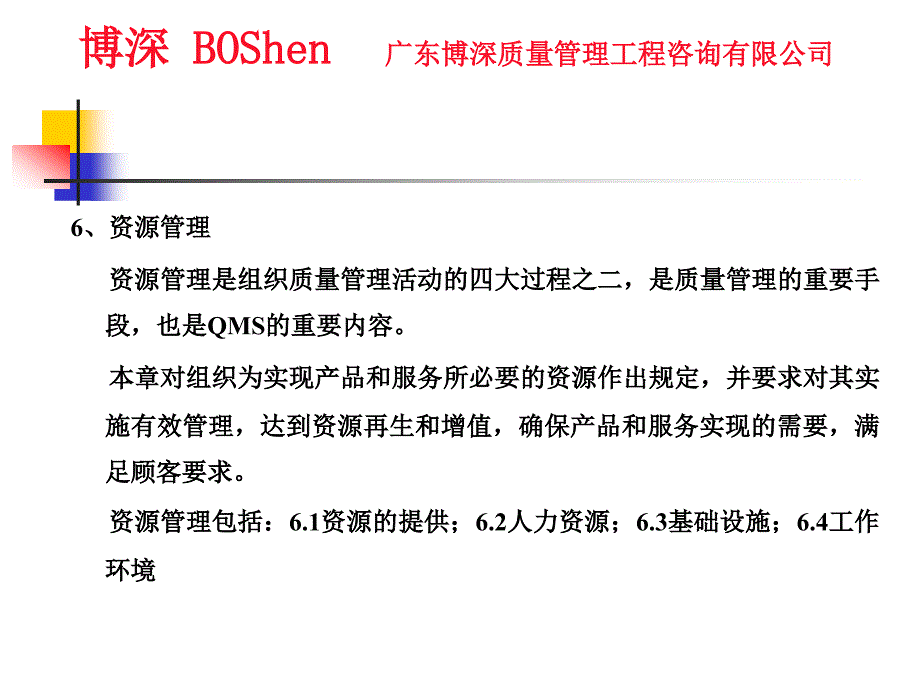 资源的提供与人力资源_第3页