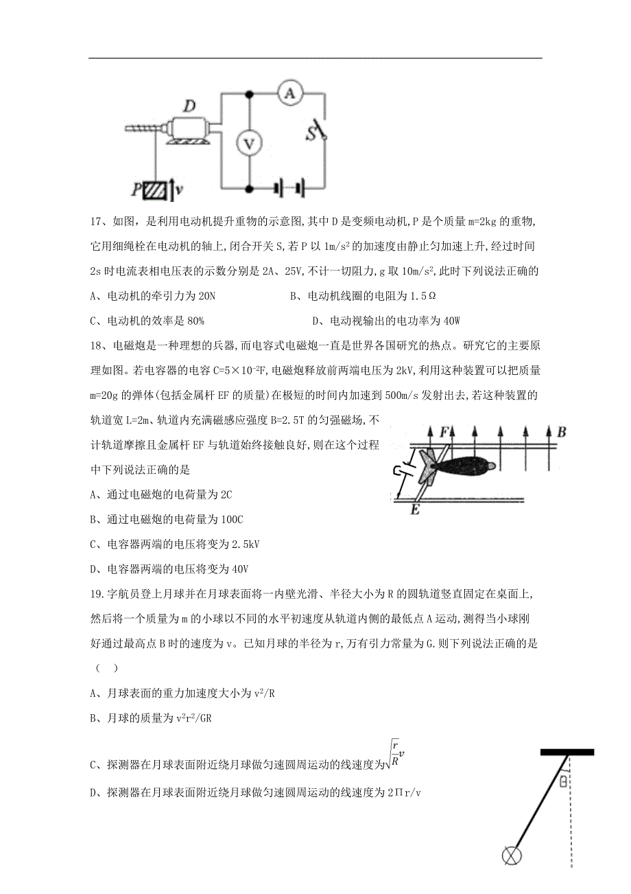 重庆市巴蜀中学2019届高三物理上学期第四次适应性月考试题_第2页