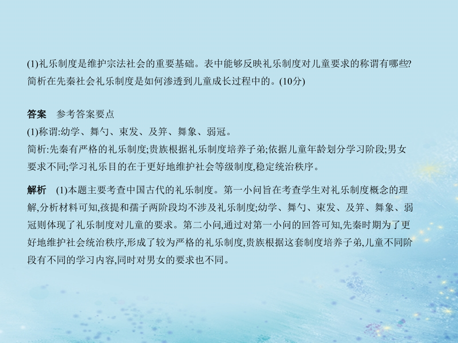 （北京专用）2020版高考历史一轮复习 专题一 古代中国的政治课件_第4页