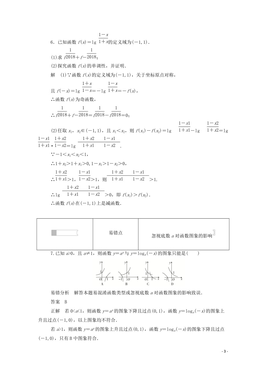 2019-2020学年高中数学 第二章 基本初等函数（ⅰ）2.2.1.5 对数函数性质的应用练习（含解析）新人教a版必修1_第3页