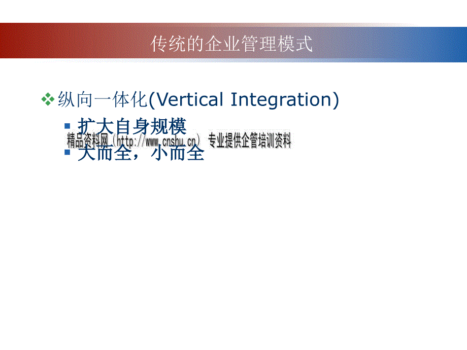 试谈供应链与现代物流.ppt_第3页