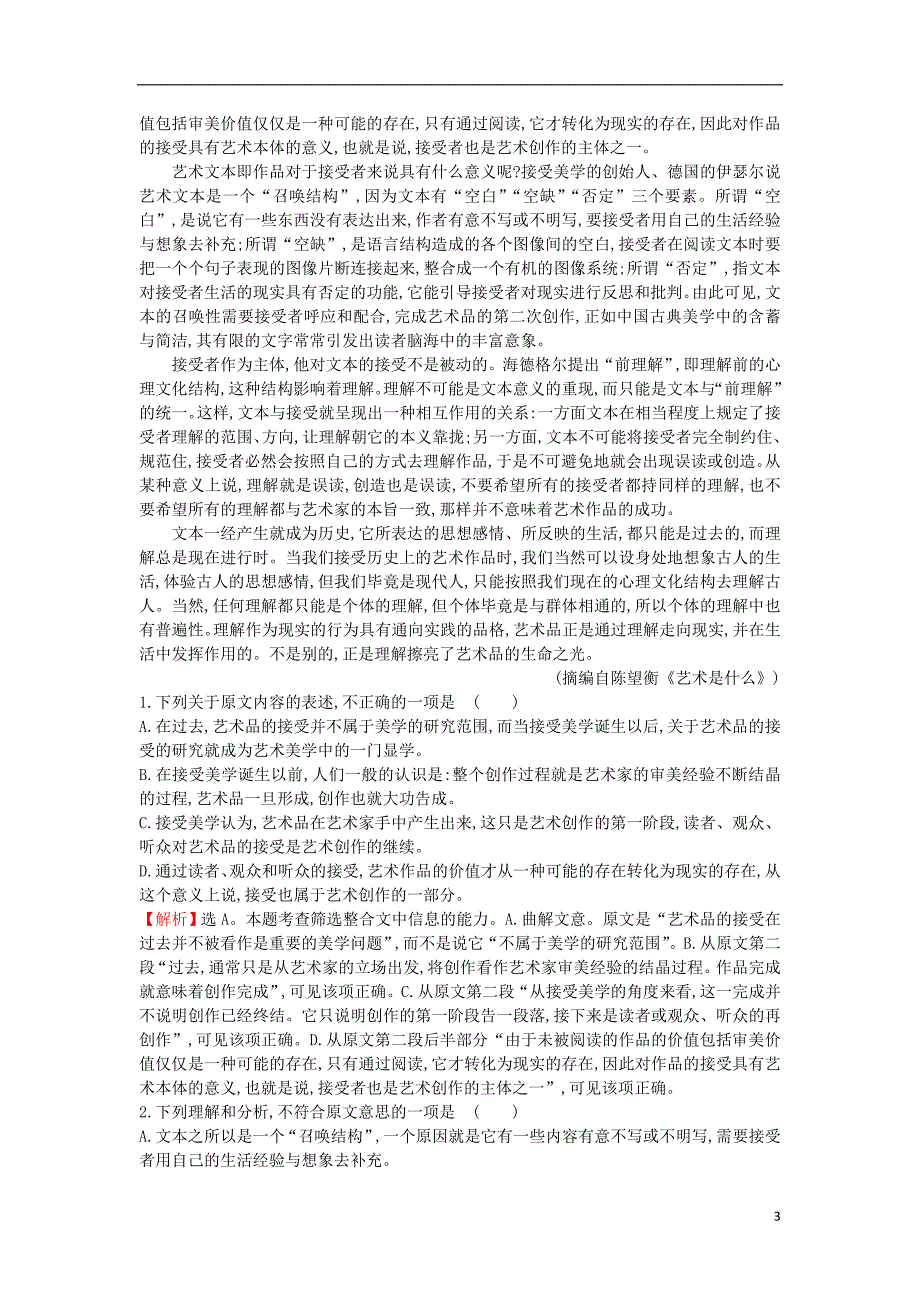 课时讲练通2017-2018学年高中语文（2015年高考分类题库）考点14 一般论述类文章阅读（含解析）新人教版必修1_第3页