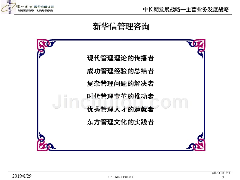 某酒业有限公司主营业务发展战略.ppt_第2页