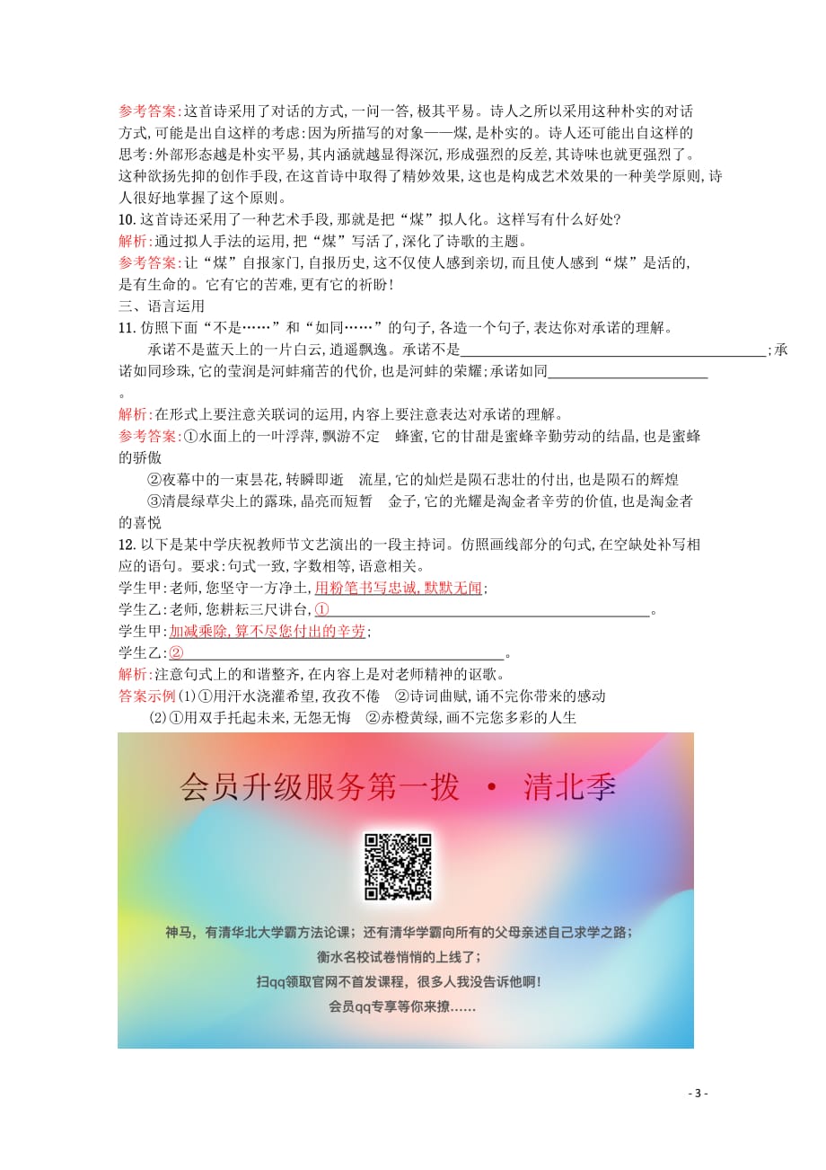 2019-2020学年高中语文 雪落在中国的土地上练习（含解析）新人教版选修《中国现代诗歌散文欣赏》_第3页