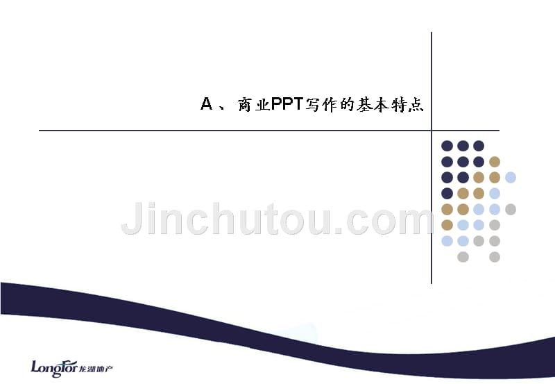 商业ppt写作要领培训课件_第4页