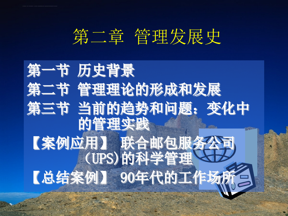 管理理论的形成与发展.ppt_第2页