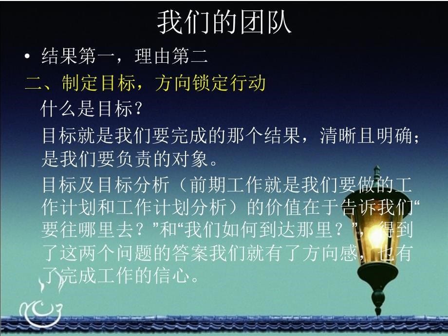 漫谈我们的团队.ppt_第5页