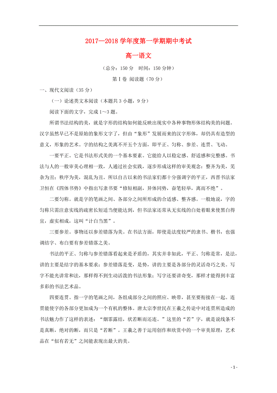 安徽省舒城县2017-2018学年高一语文上学期期中试题（无答案）_第1页