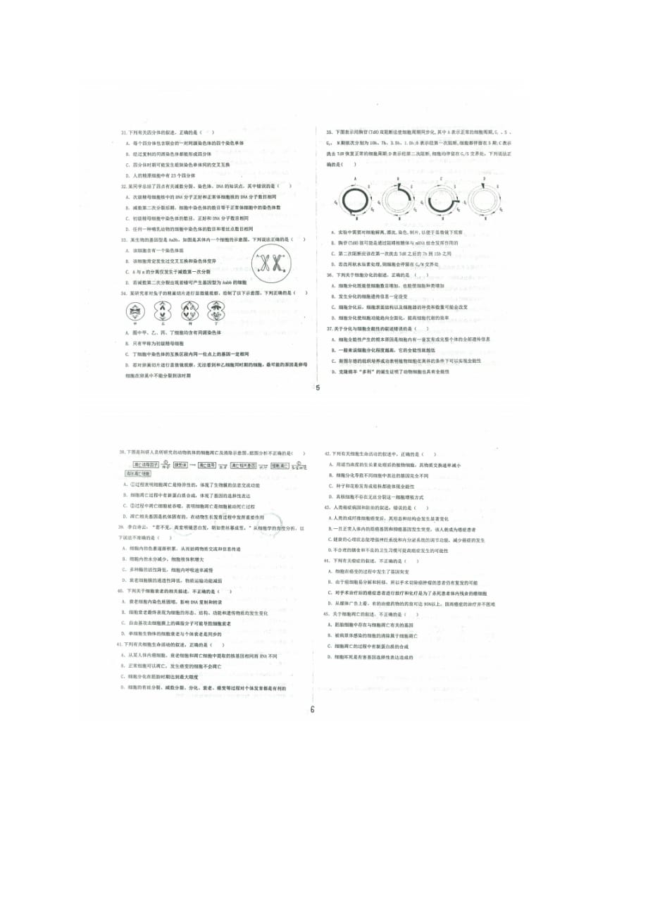 陕西省西安市长安区第五中学2018高三生物上学期第二次模拟考试试题（pdf）_第3页