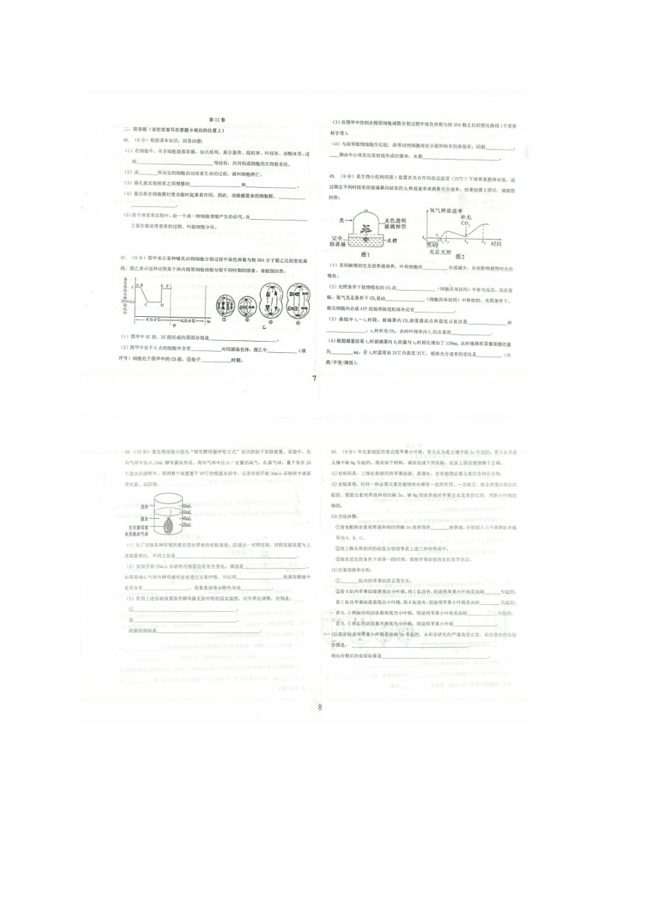 陕西省西安市长安区第五中学2018高三生物上学期第二次模拟考试试题（pdf）_第4页