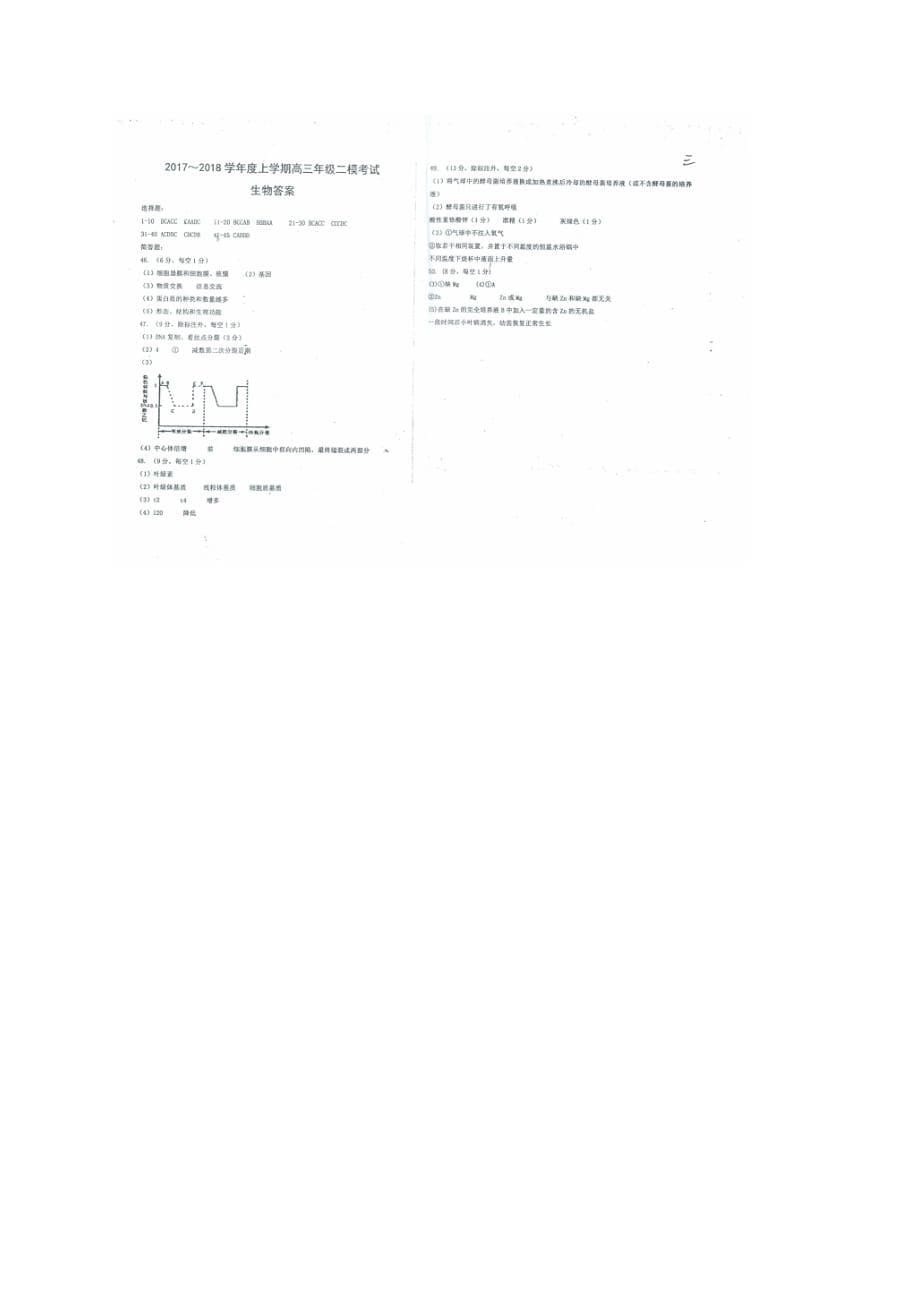 陕西省西安市长安区第五中学2018高三生物上学期第二次模拟考试试题（pdf）_第5页