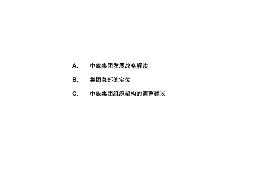 某集团发展战略与组织架构的调整建议.ppt_第2页